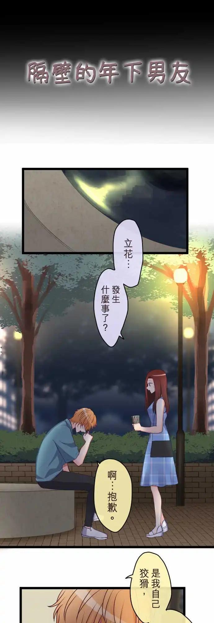 《隔壁的年下男友》第二部082-让我遗忘 第3页