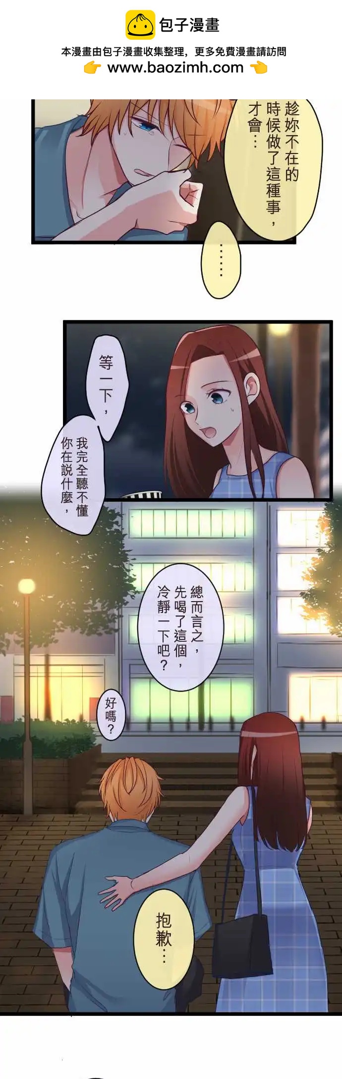 《隔壁的年下男友》第二部082-让我遗忘 第4页