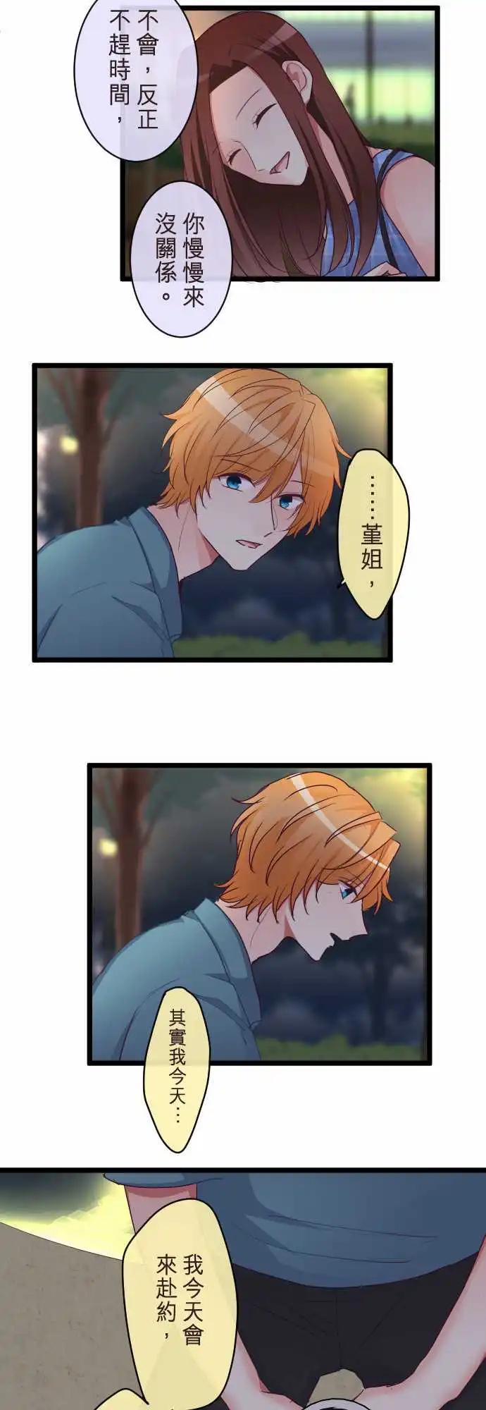 《隔壁的年下男友》第二部082-让我遗忘 第5页