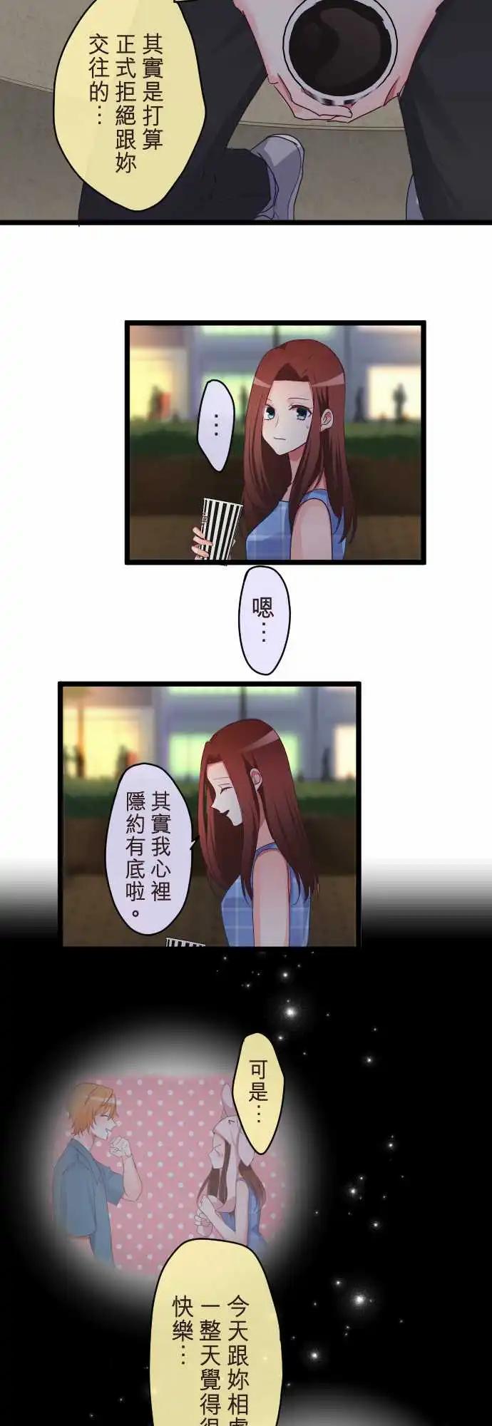 《隔壁的年下男友》第二部082-让我遗忘 第6页