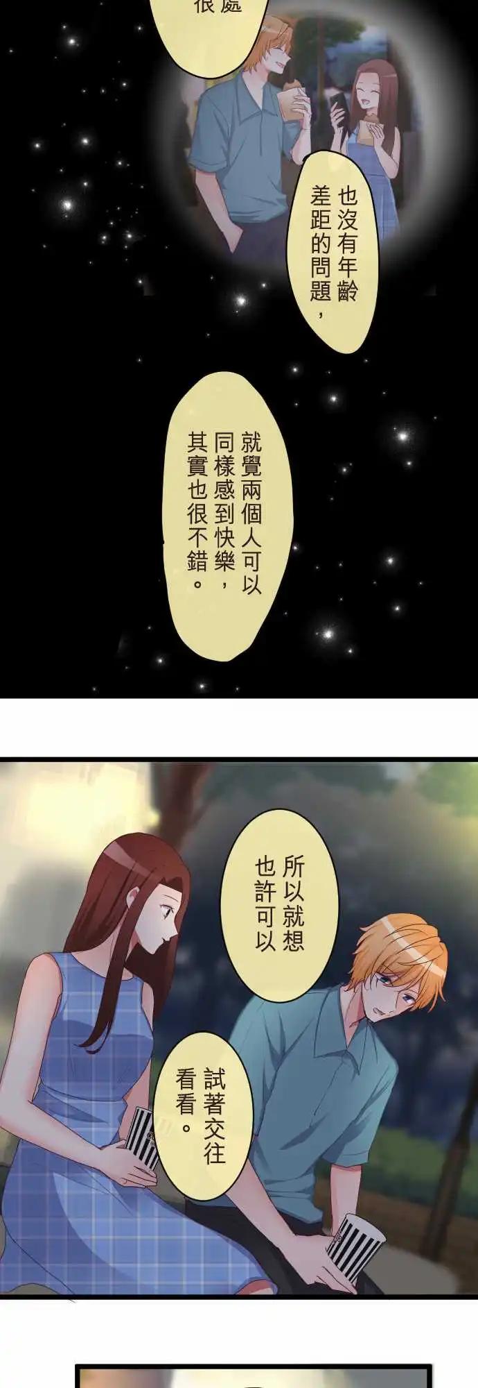 《隔壁的年下男友》第二部082-让我遗忘 第7页