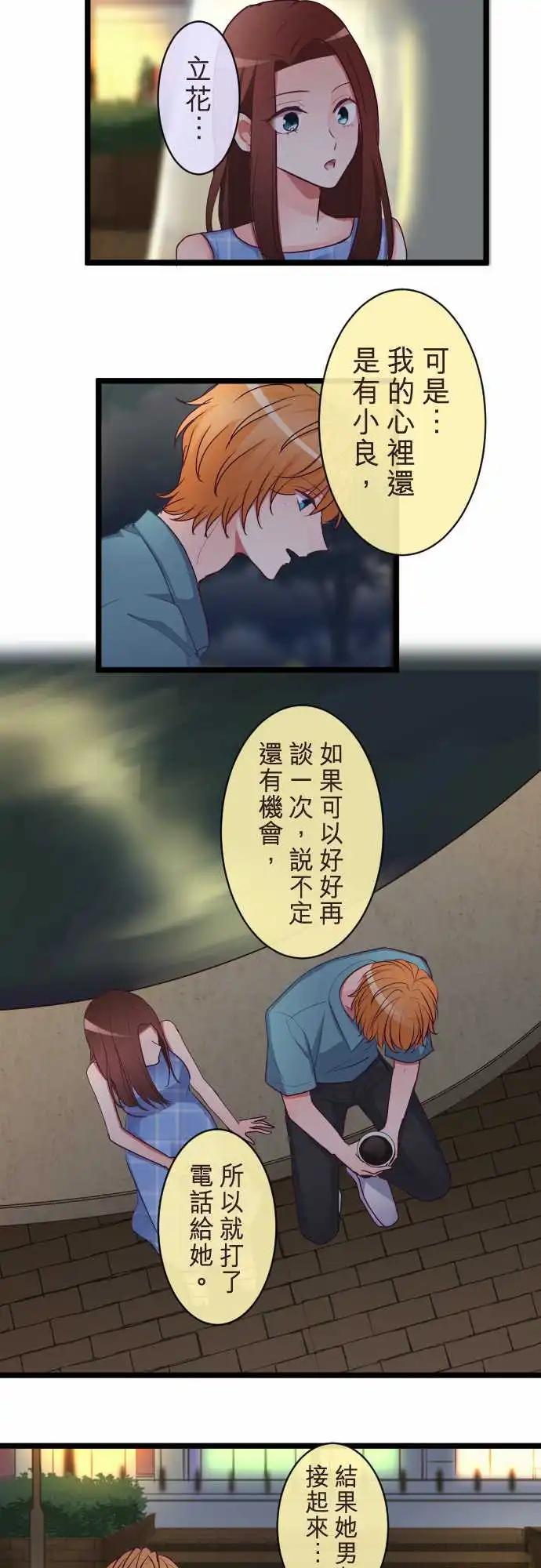 《隔壁的年下男友》第二部082-让我遗忘 第8页
