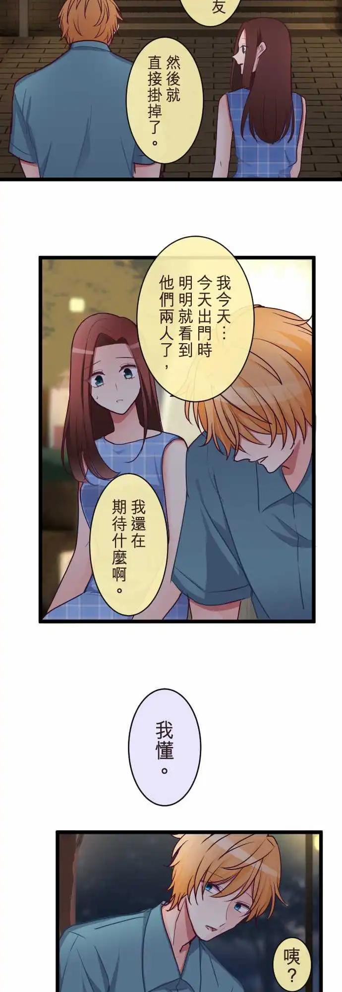 《隔壁的年下男友》第二部082-让我遗忘 第9页