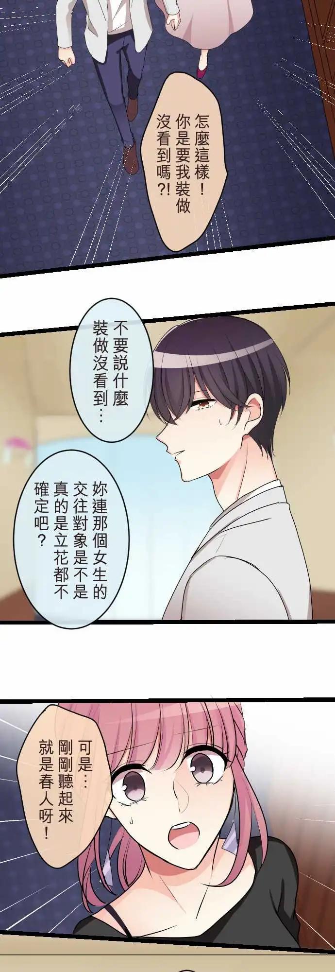 《隔壁的年下男友》第二部089-不安 第10页