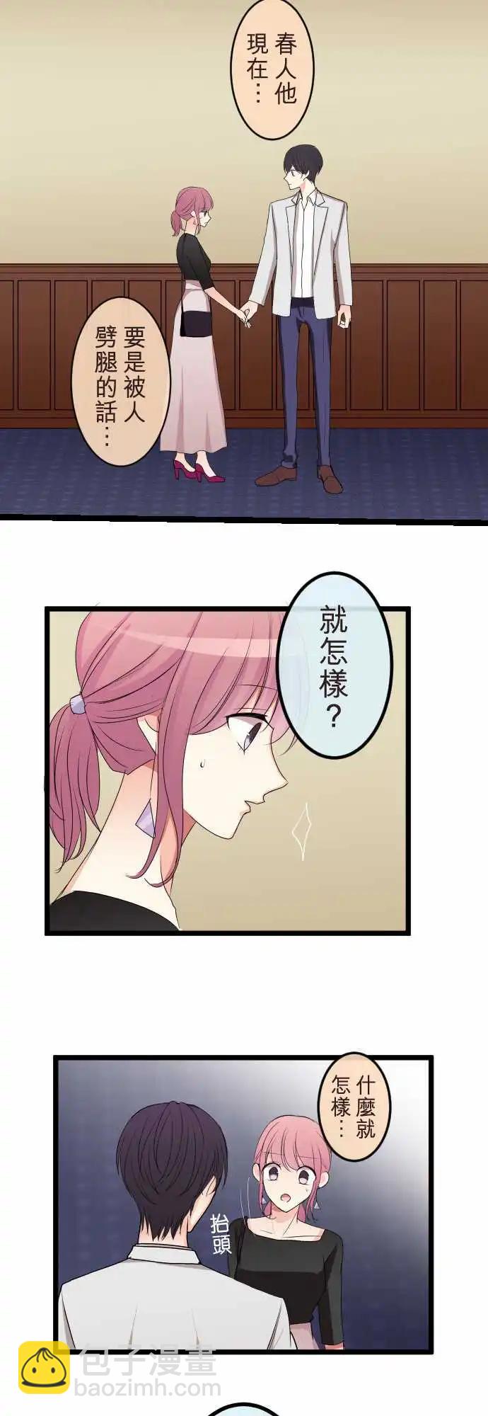 《隔壁的年下男友》第二部089-不安 第11页