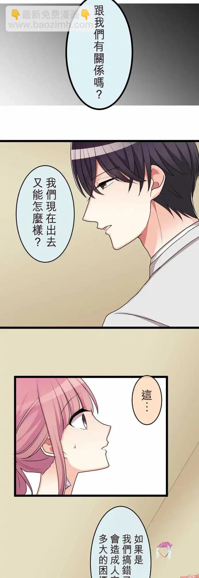 《隔壁的年下男友》第二部089-不安 第12页