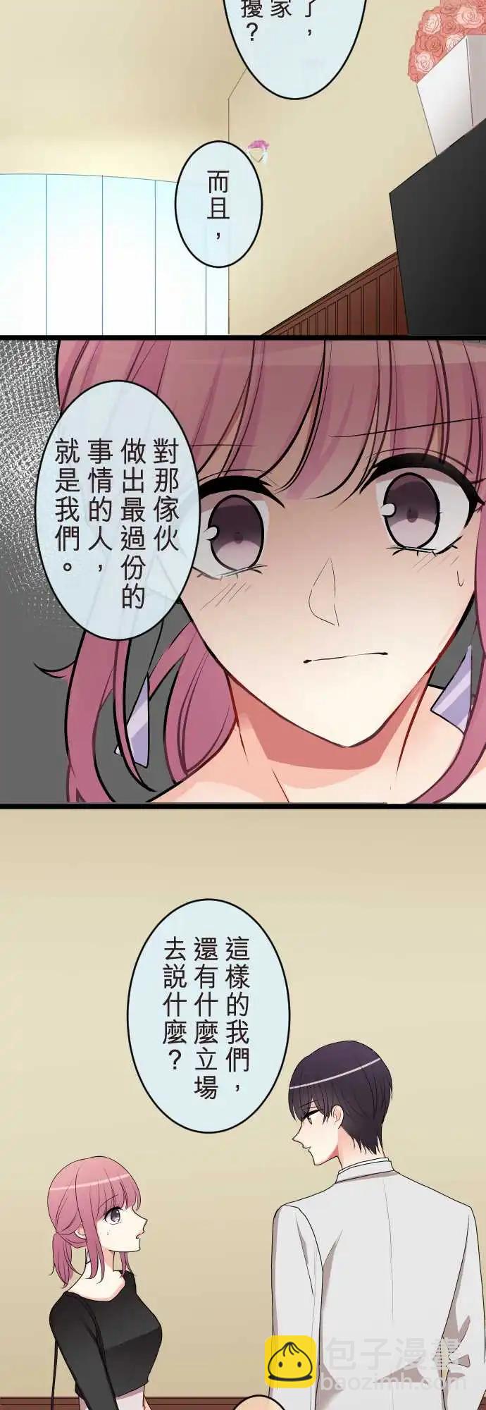 《隔壁的年下男友》第二部089-不安 第13页