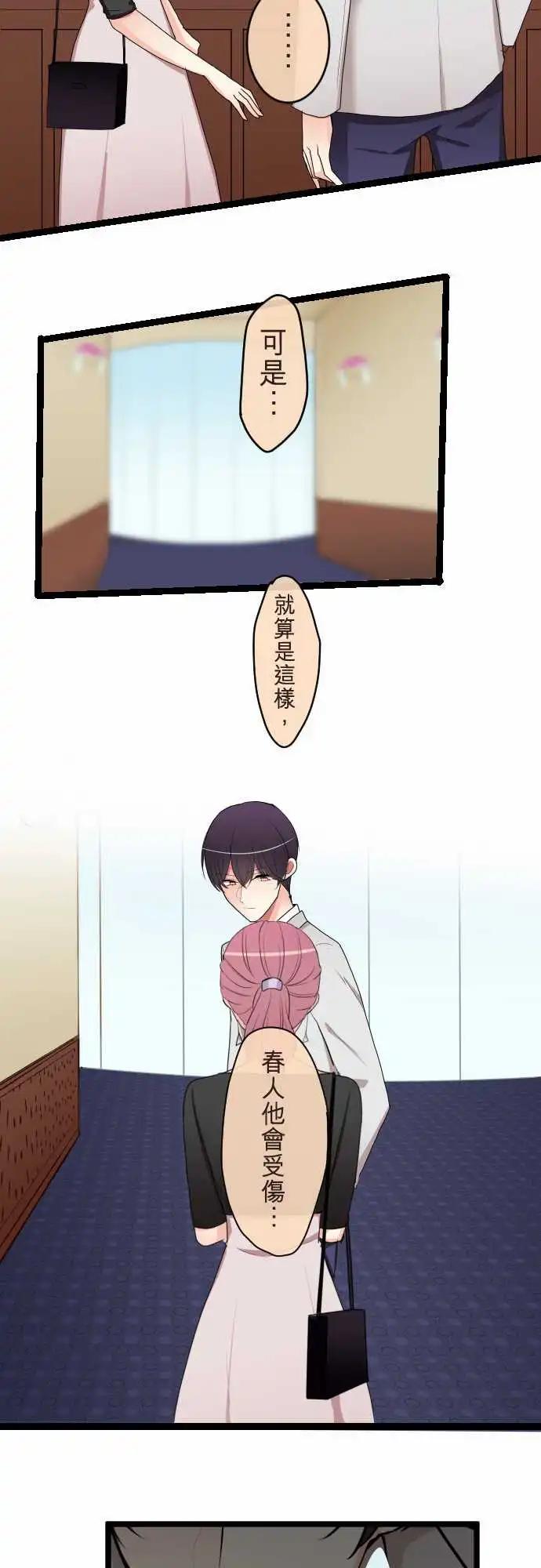 《隔壁的年下男友》第二部089-不安 第14页