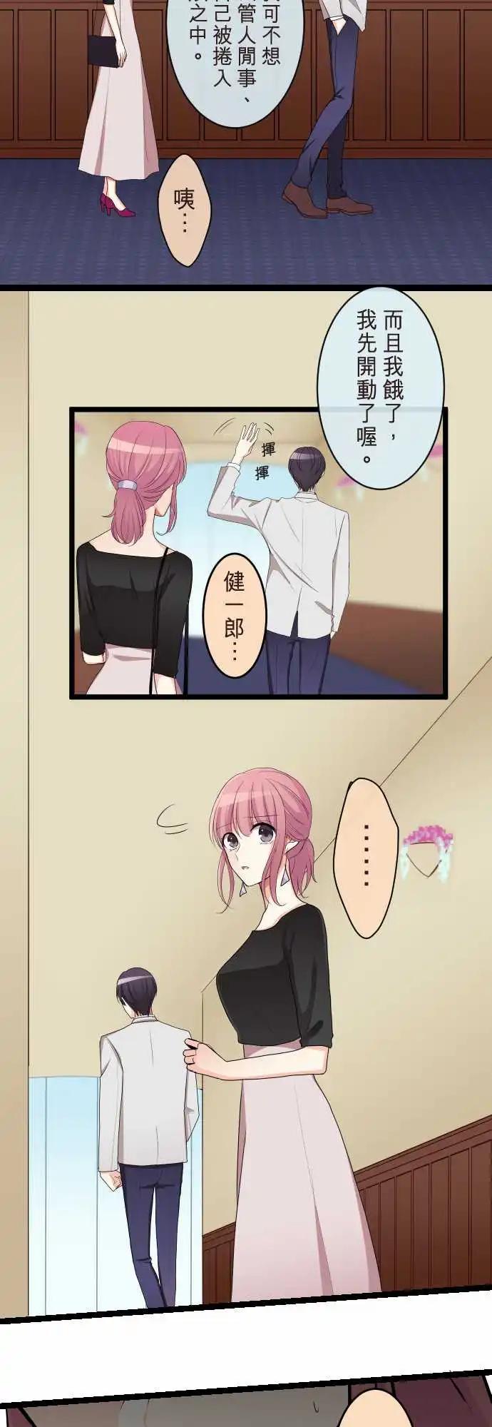 《隔壁的年下男友》第二部089-不安 第16页