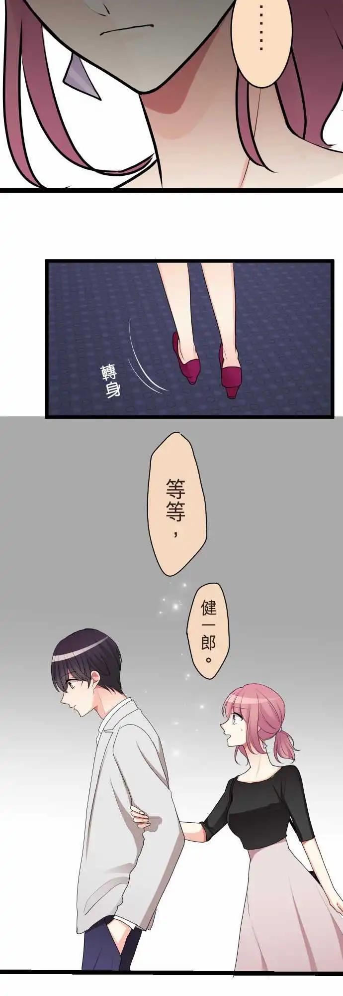 《隔壁的年下男友》第二部089-不安 第17页
