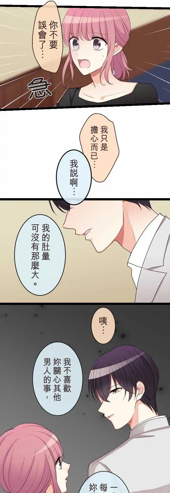 《隔壁的年下男友》第二部089-不安 第18页