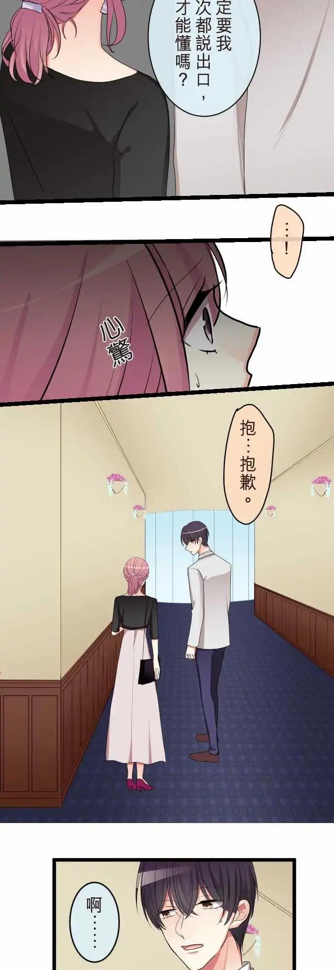 《隔壁的年下男友》第二部089-不安 第19页