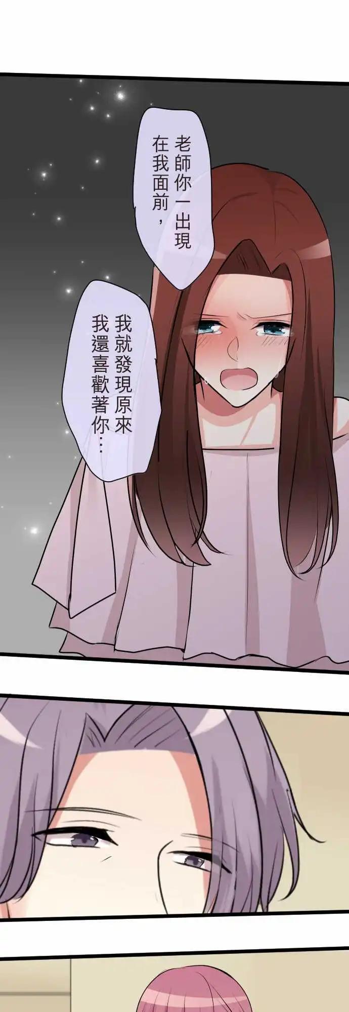 《隔壁的年下男友》第二部089-不安 第1页