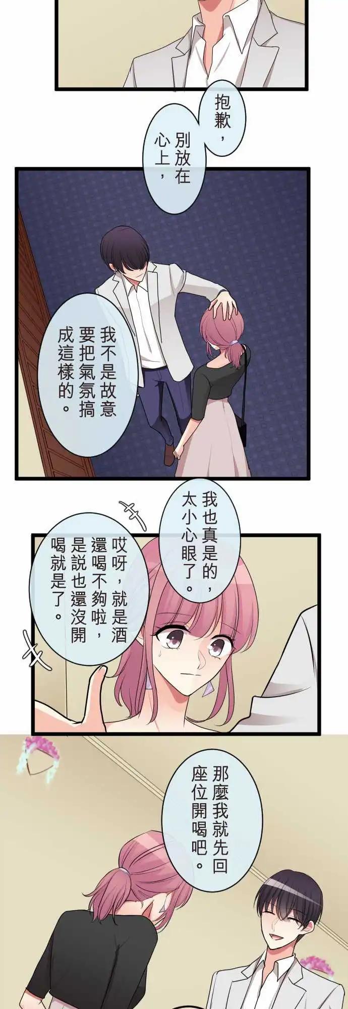 《隔壁的年下男友》第二部089-不安 第20页
