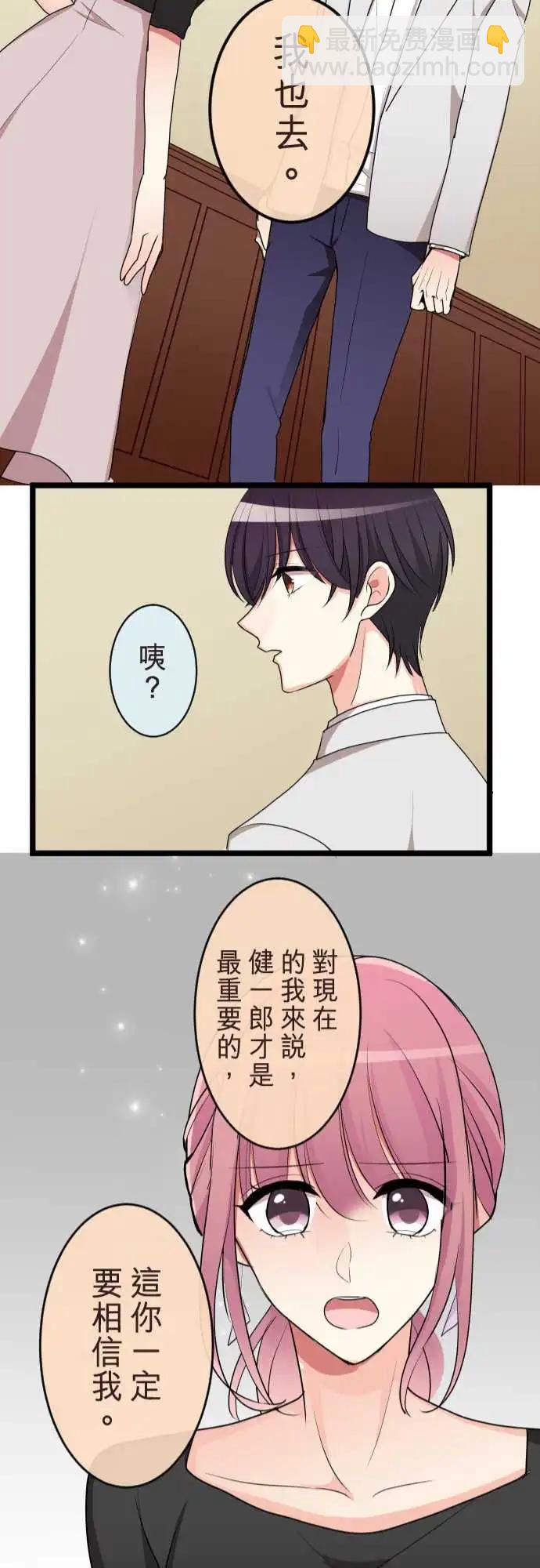 《隔壁的年下男友》第二部089-不安 第21页