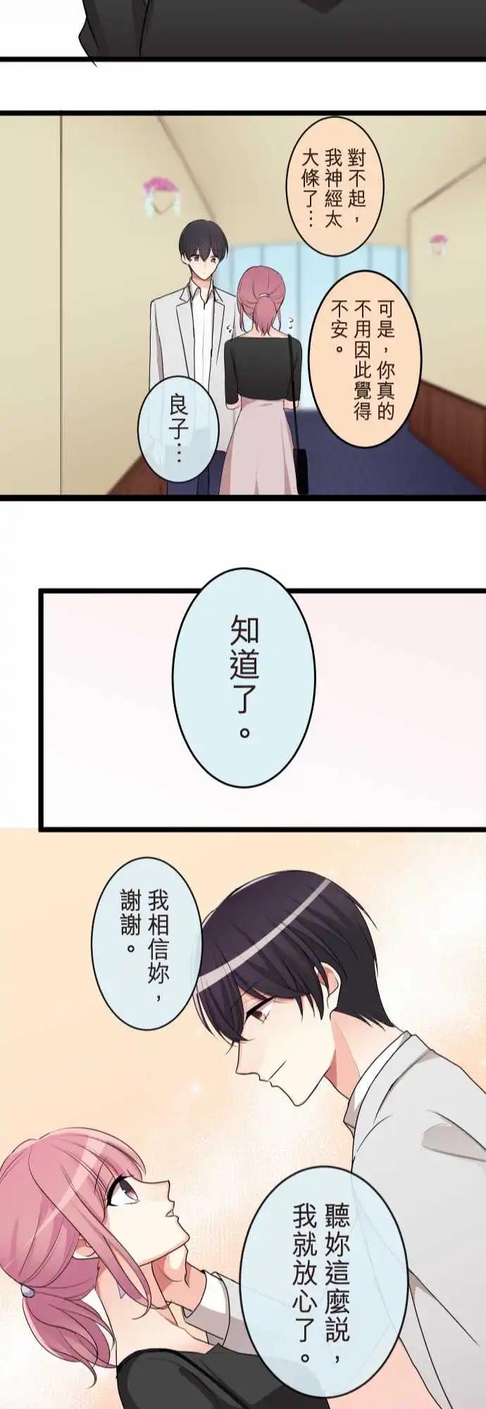 《隔壁的年下男友》第二部089-不安 第22页