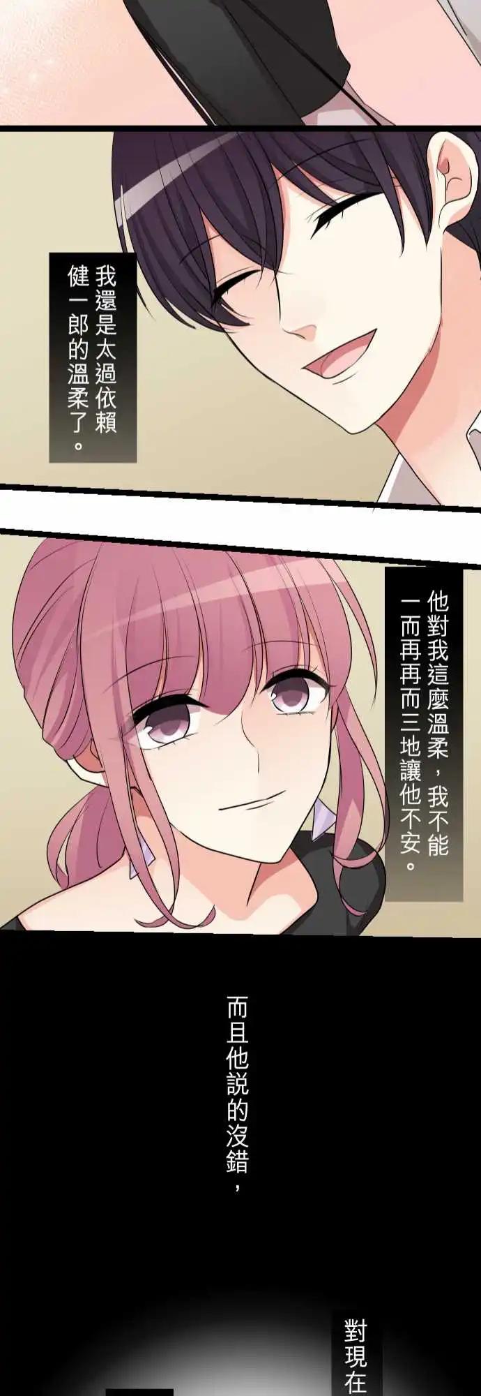 《隔壁的年下男友》第二部089-不安 第23页