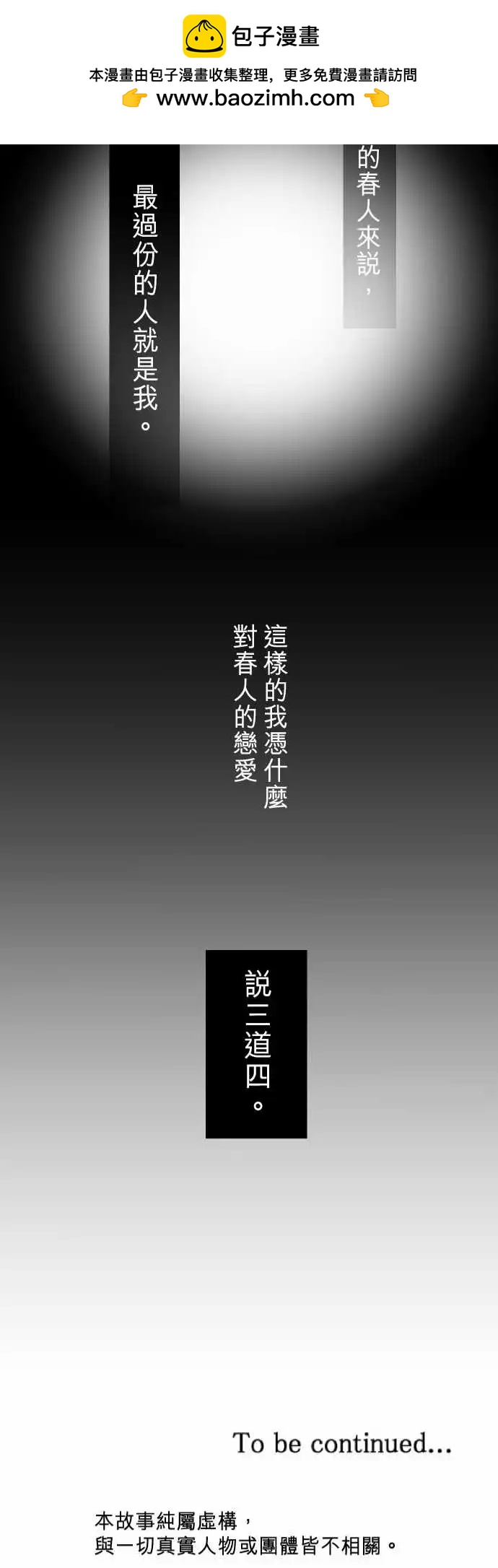 《隔壁的年下男友》第二部089-不安 第24页