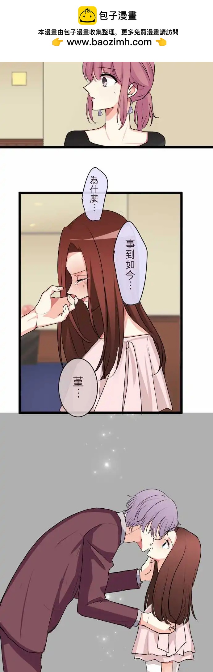 《隔壁的年下男友》第二部089-不安 第2页