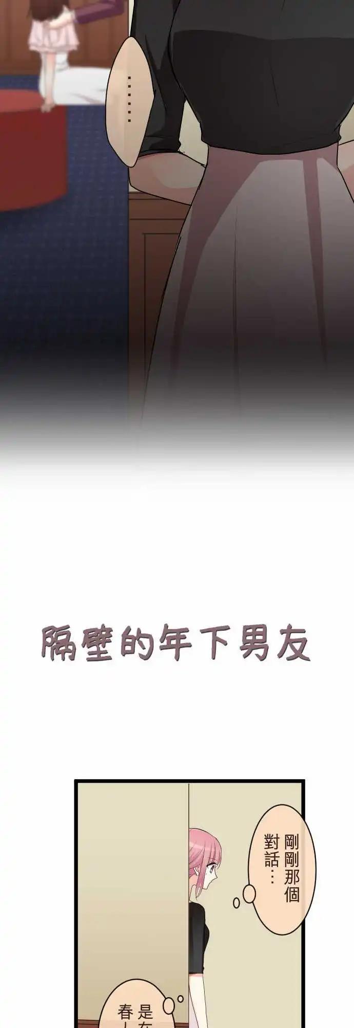 《隔壁的年下男友》第二部089-不安 第4页