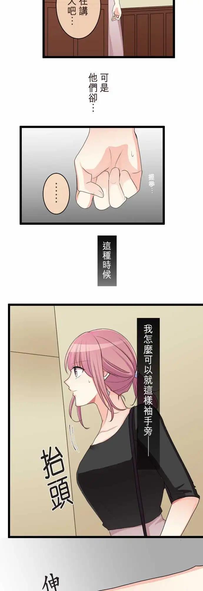 《隔壁的年下男友》第二部089-不安 第5页