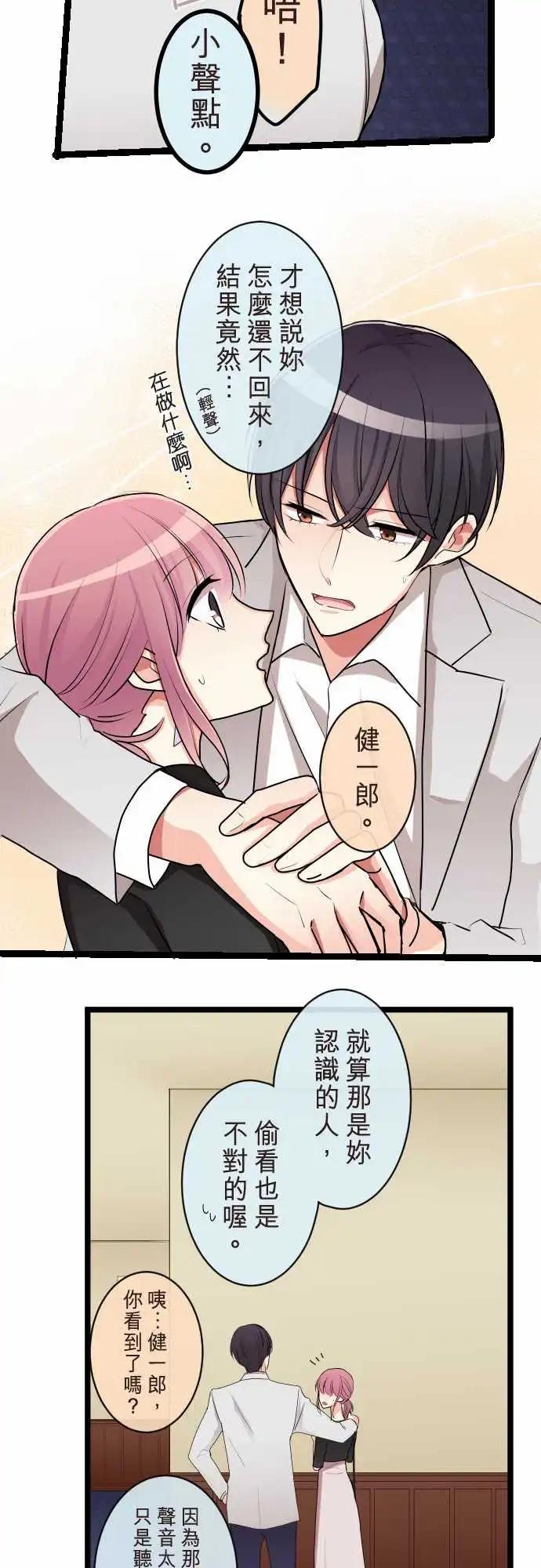 《隔壁的年下男友》第二部089-不安 第7页