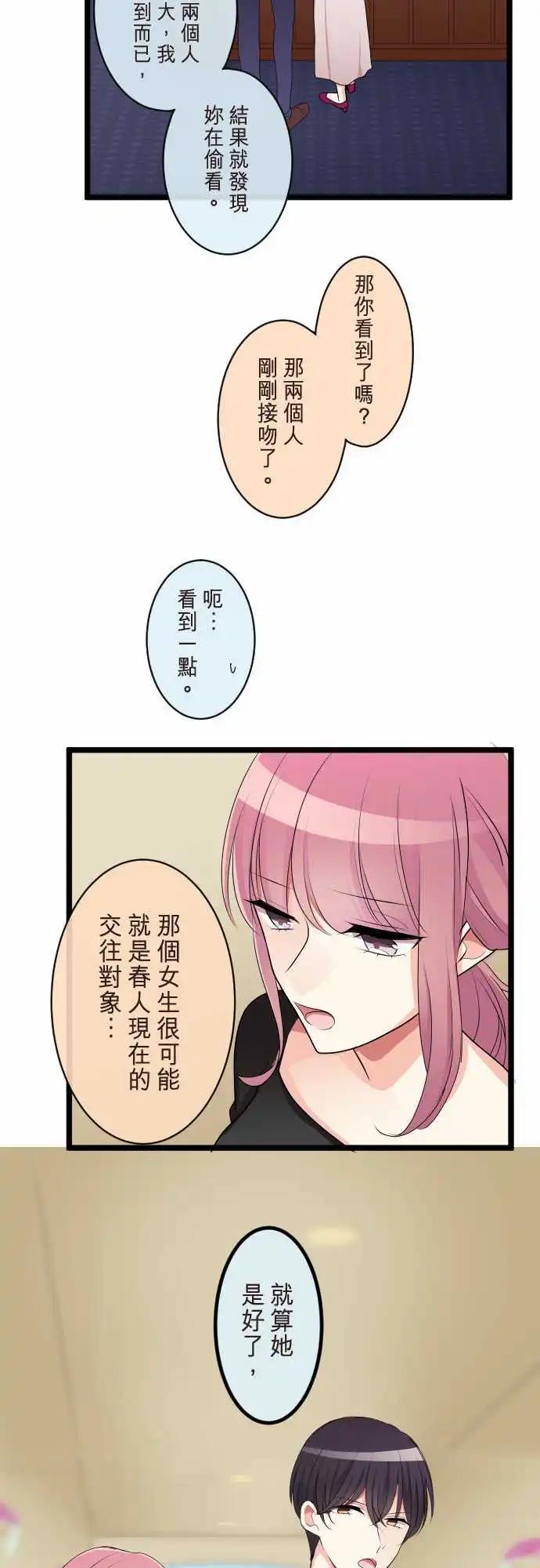 《隔壁的年下男友》第二部089-不安 第8页