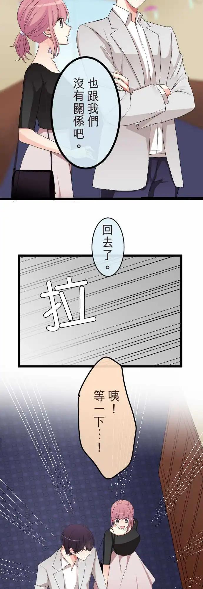 《隔壁的年下男友》第二部089-不安 第9页