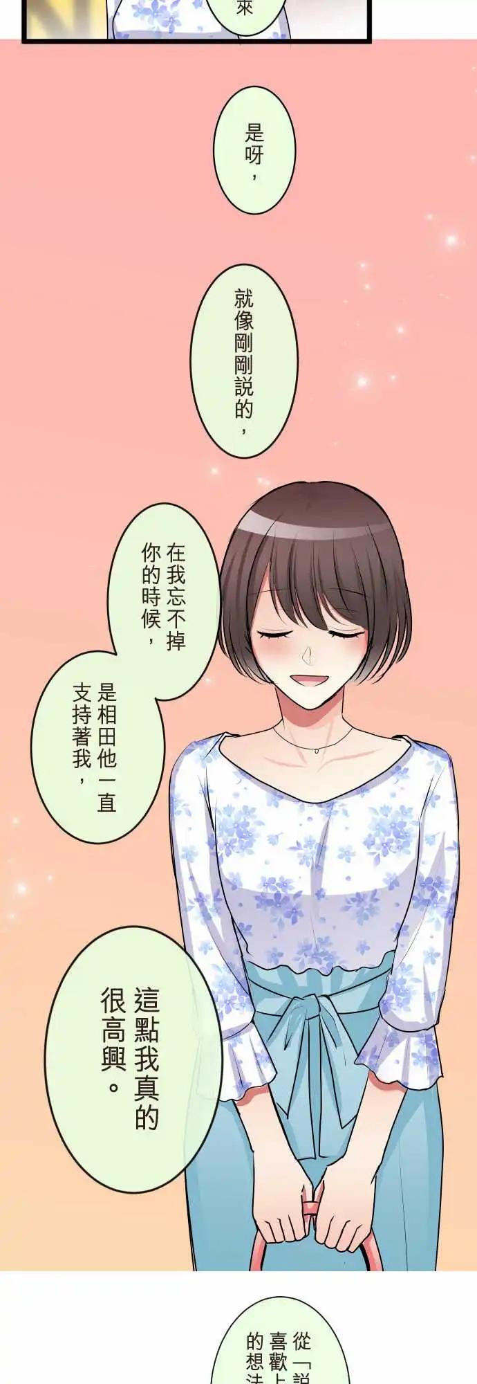 《隔壁的年下男友》第二部087-幸福的捷径 第10页
