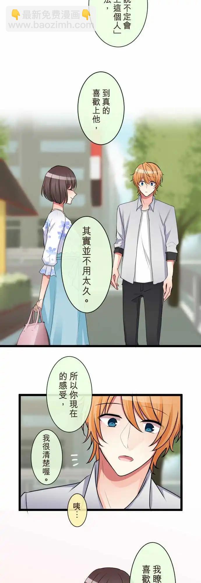 《隔壁的年下男友》第二部087-幸福的捷径 第11页