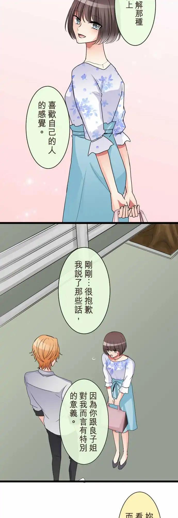 《隔壁的年下男友》第二部087-幸福的捷径 第12页