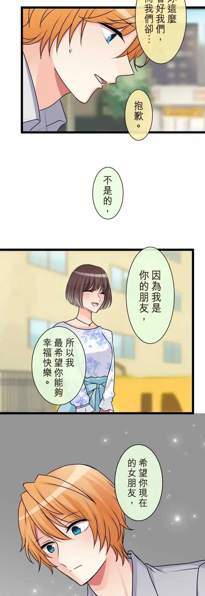 《隔壁的年下男友》第二部087-幸福的捷径 第13页