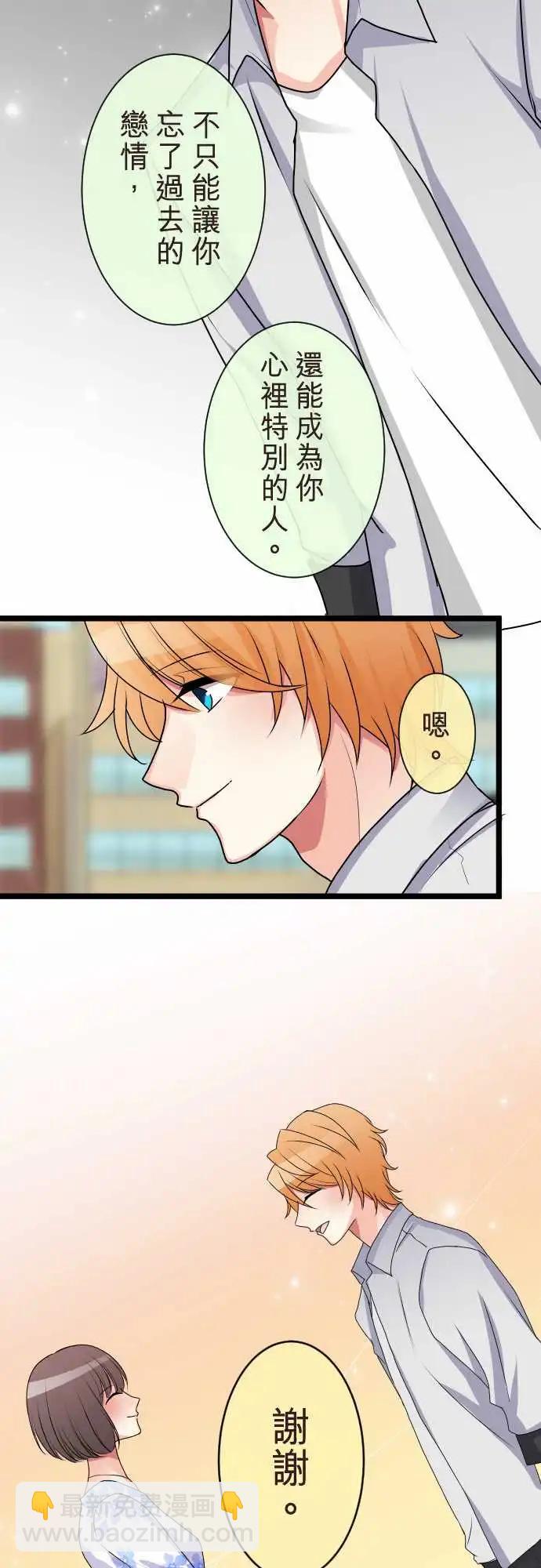 《隔壁的年下男友》第二部087-幸福的捷径 第14页