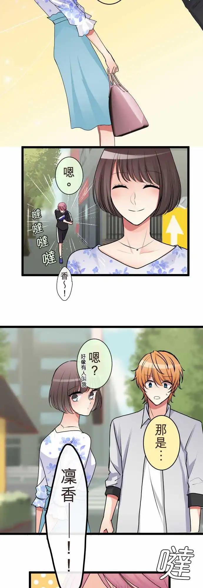 《隔壁的年下男友》第二部087-幸福的捷径 第15页