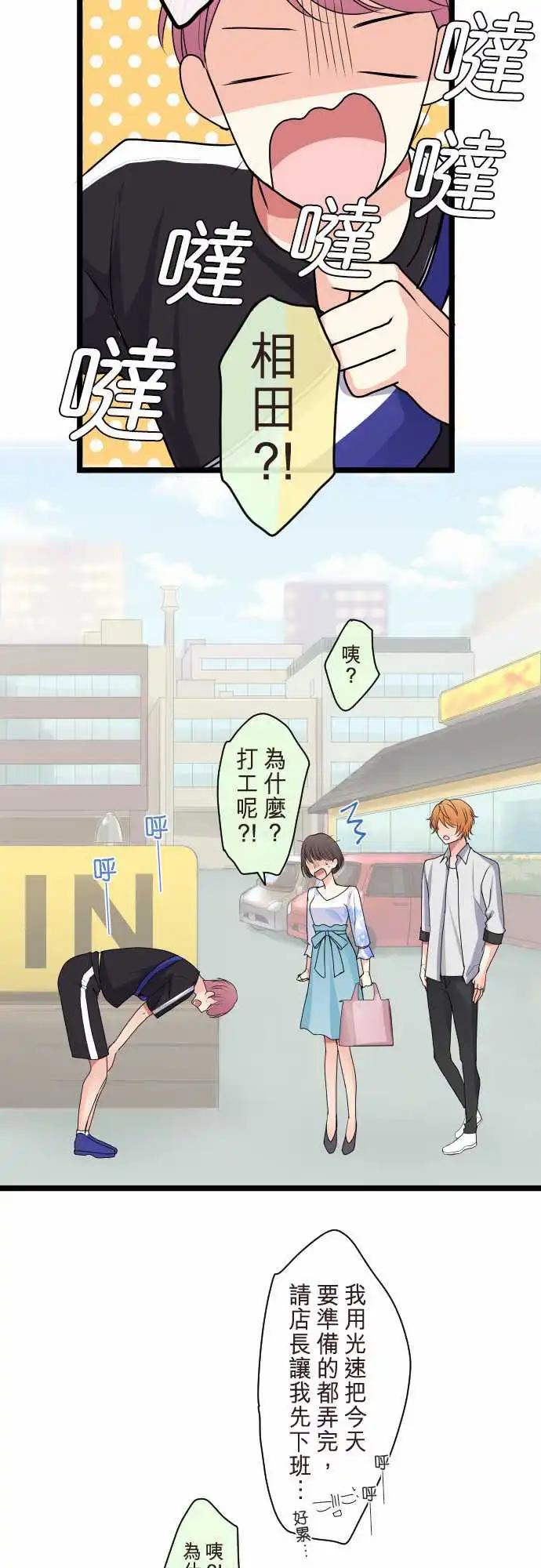 《隔壁的年下男友》第二部087-幸福的捷径 第16页