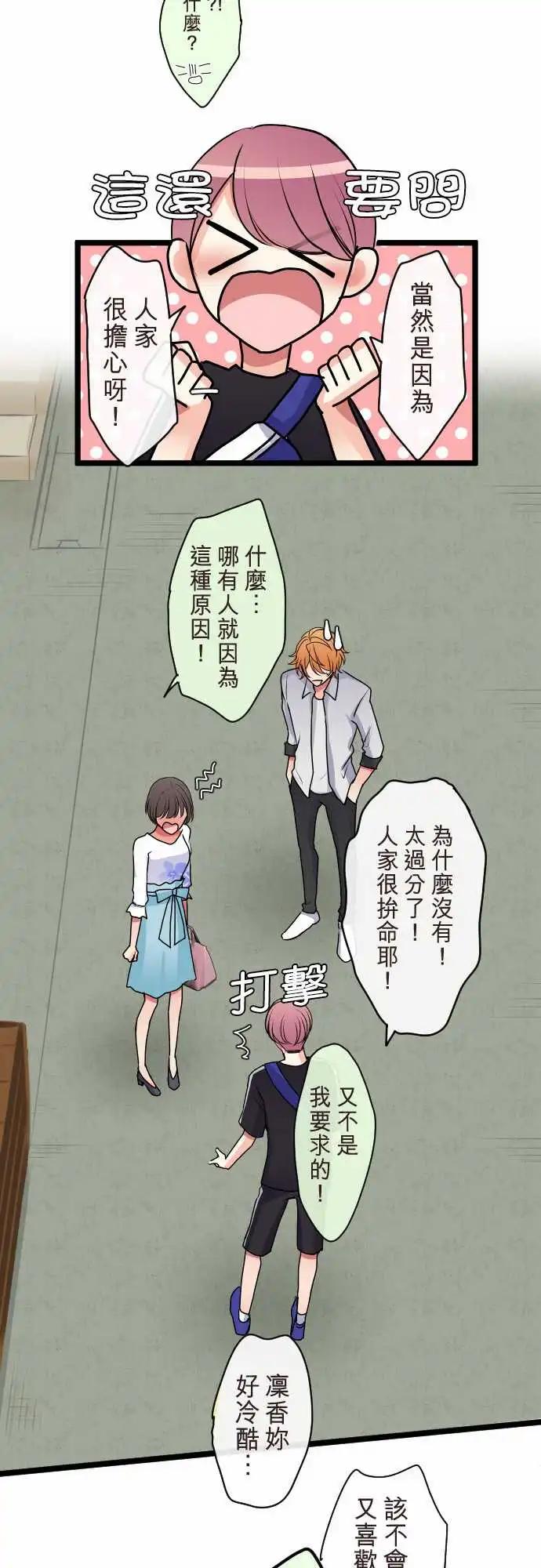 《隔壁的年下男友》第二部087-幸福的捷径 第17页