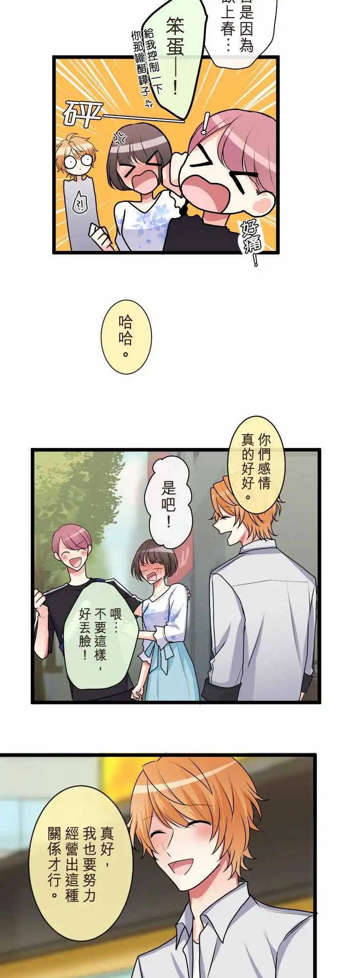 《隔壁的年下男友》第二部087-幸福的捷径 第18页
