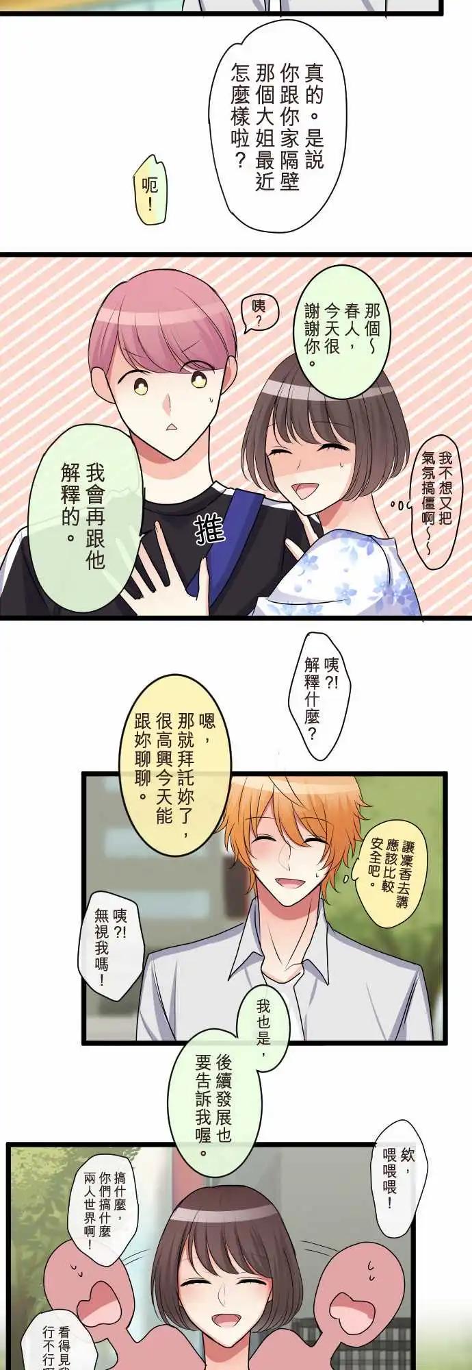 《隔壁的年下男友》第二部087-幸福的捷径 第19页