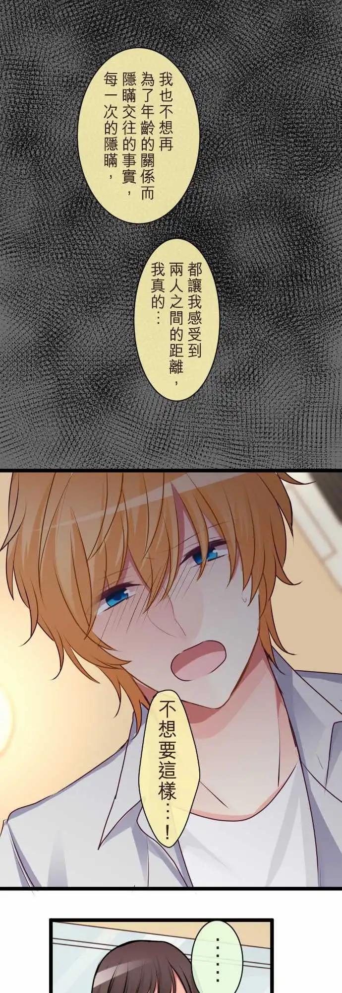 《隔壁的年下男友》第二部087-幸福的捷径 第1页