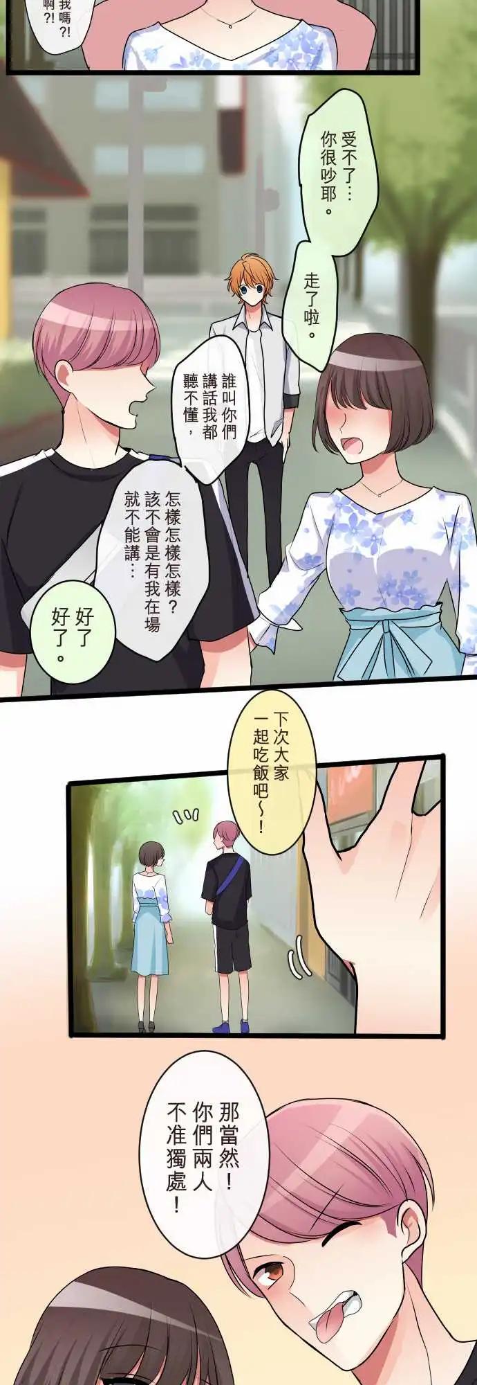《隔壁的年下男友》第二部087-幸福的捷径 第20页