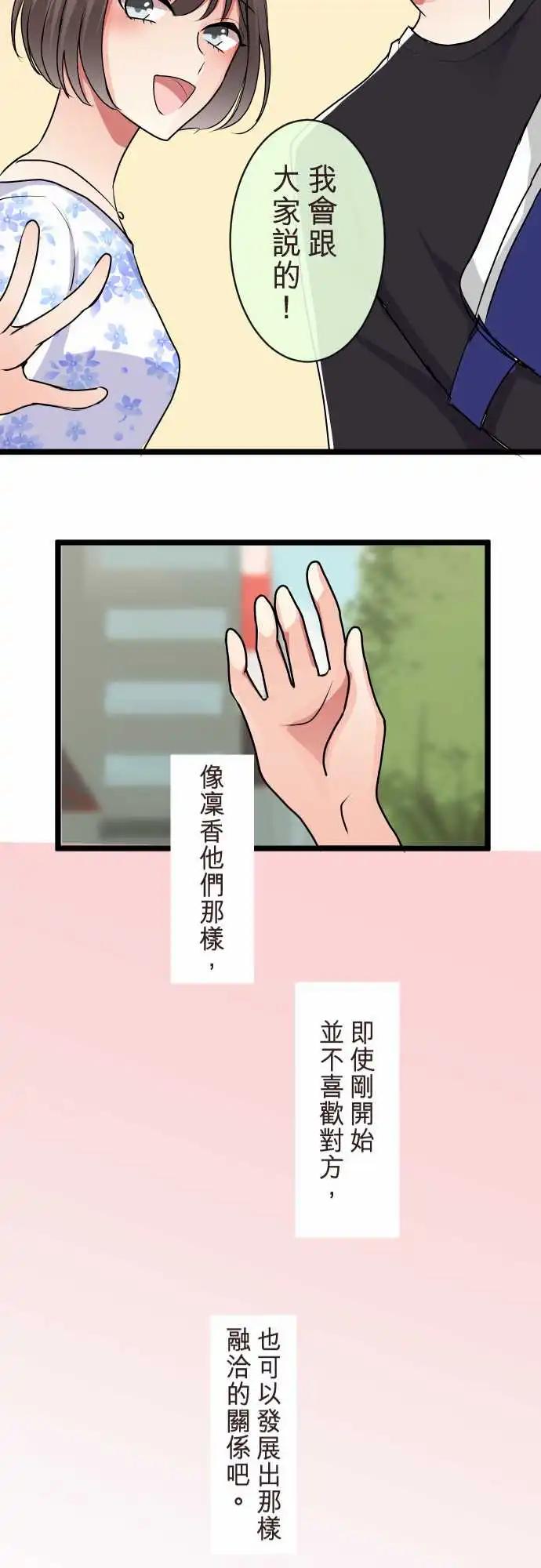 《隔壁的年下男友》第二部087-幸福的捷径 第21页