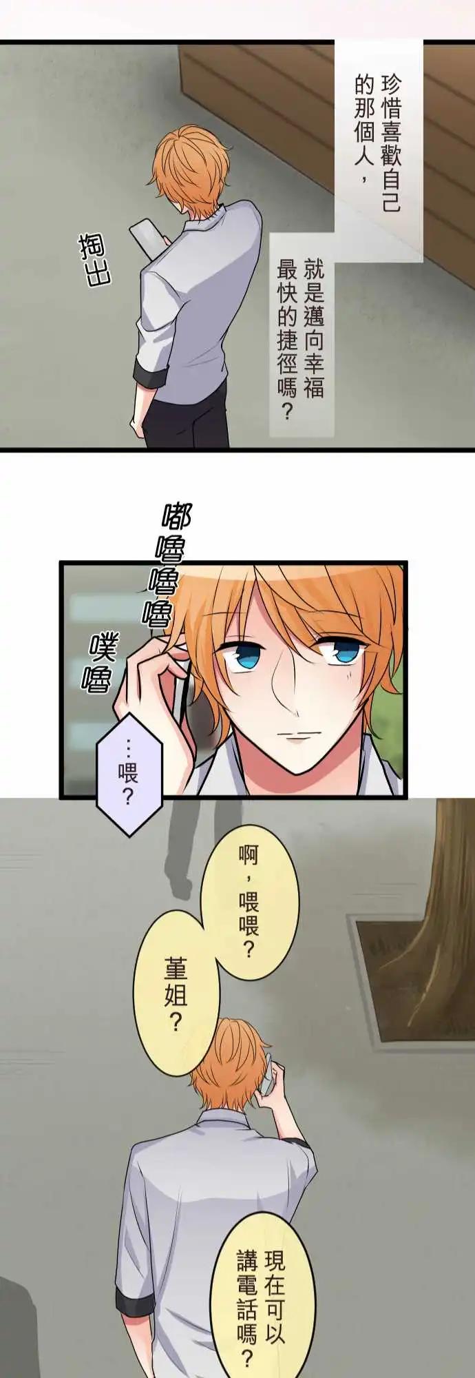 《隔壁的年下男友》第二部087-幸福的捷径 第22页