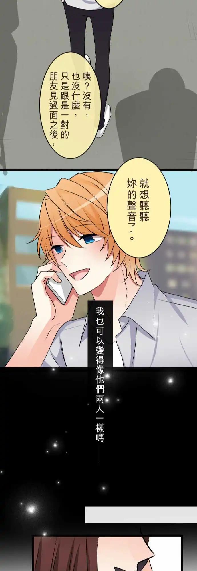 《隔壁的年下男友》第二部087-幸福的捷径 第23页