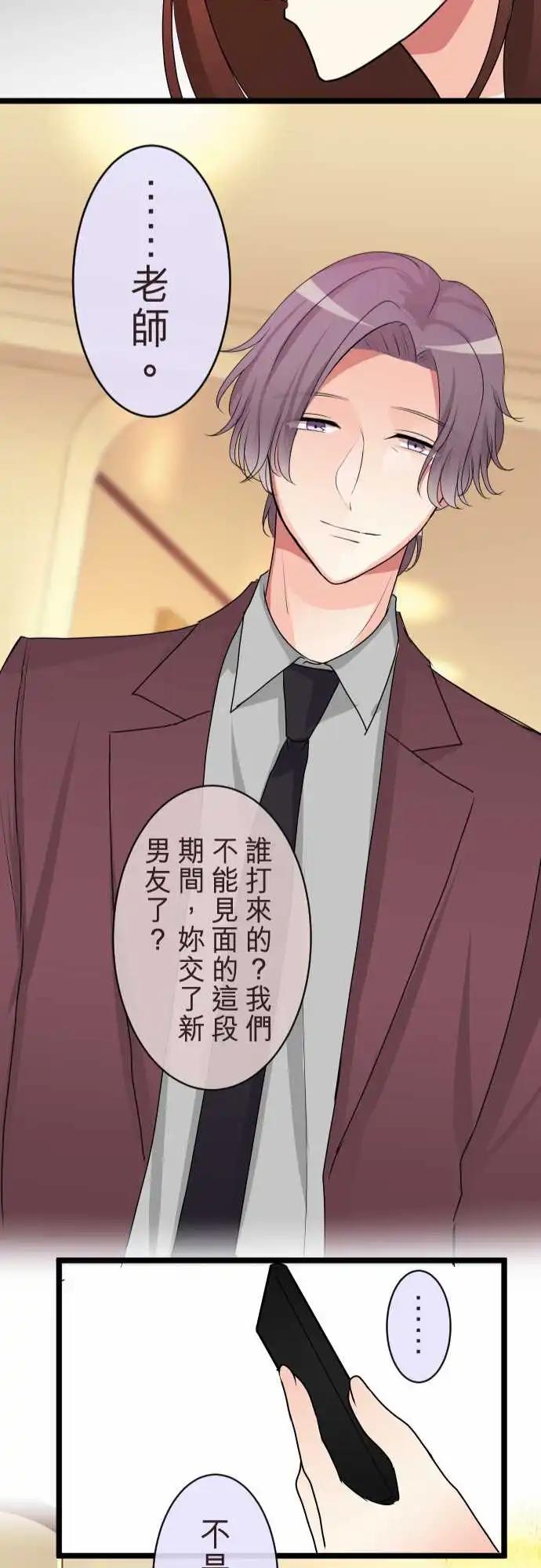 《隔壁的年下男友》第二部087-幸福的捷径 第25页