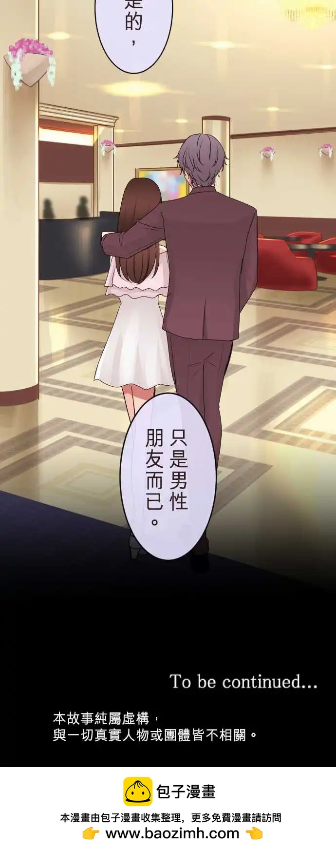 《隔壁的年下男友》第二部087-幸福的捷径 第26页