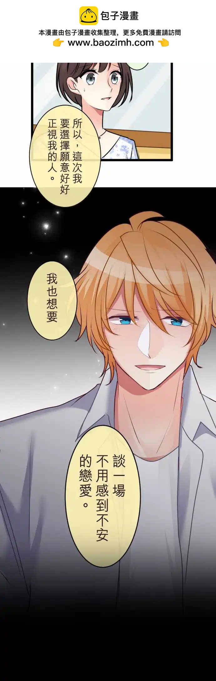 《隔壁的年下男友》第二部087-幸福的捷径 第2页