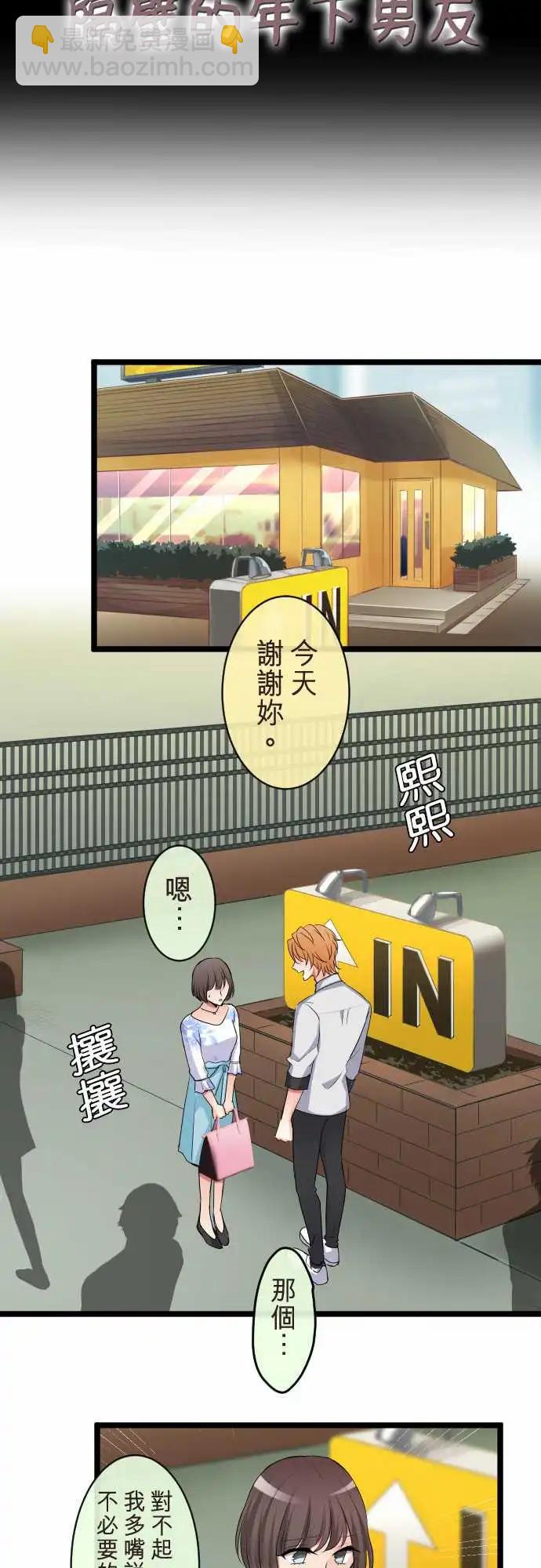 《隔壁的年下男友》第二部087-幸福的捷径 第3页