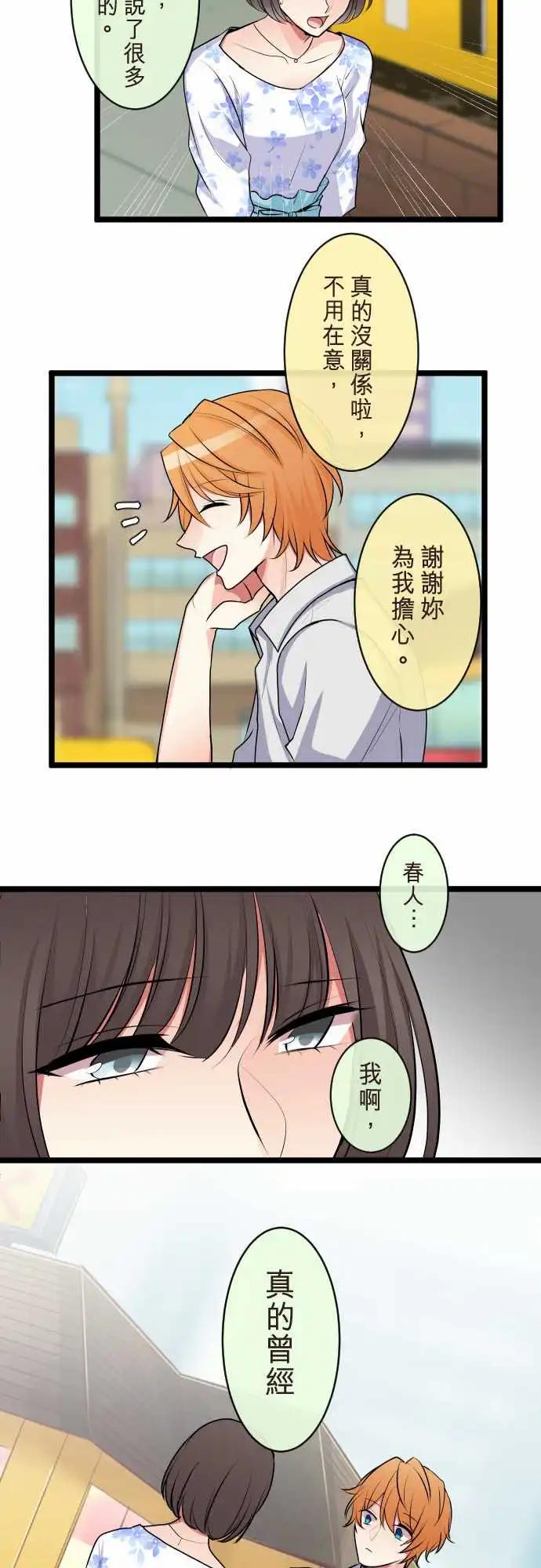 《隔壁的年下男友》第二部087-幸福的捷径 第4页