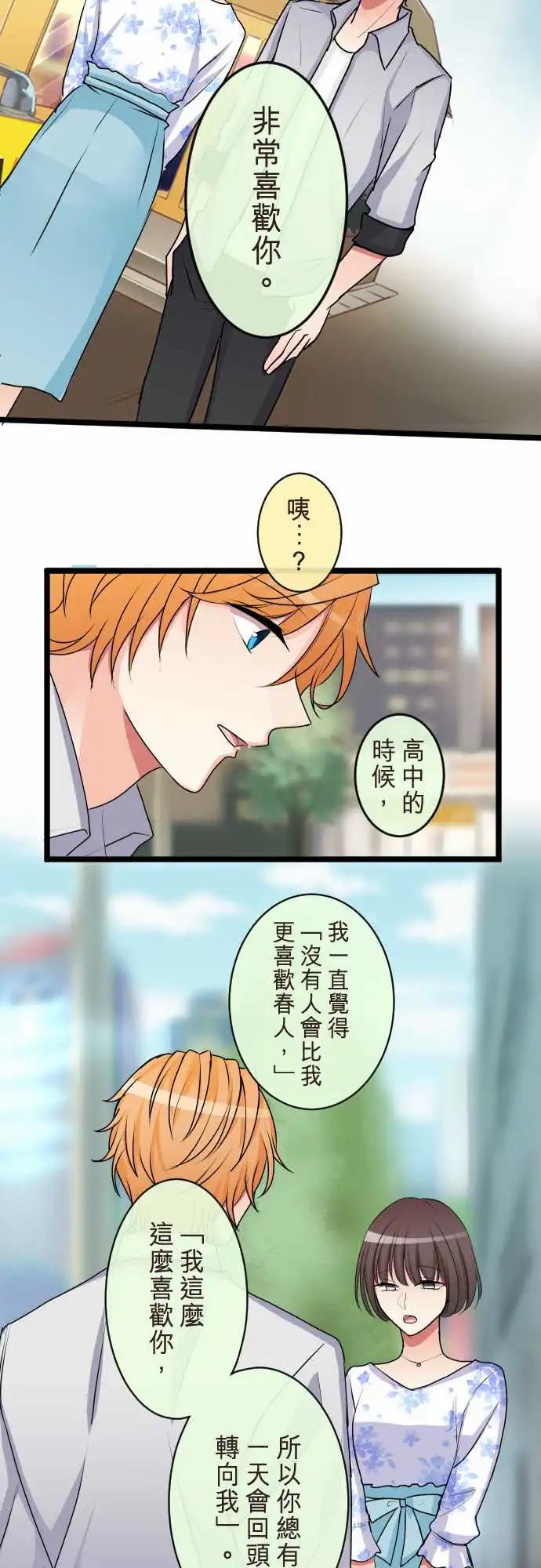《隔壁的年下男友》第二部087-幸福的捷径 第5页