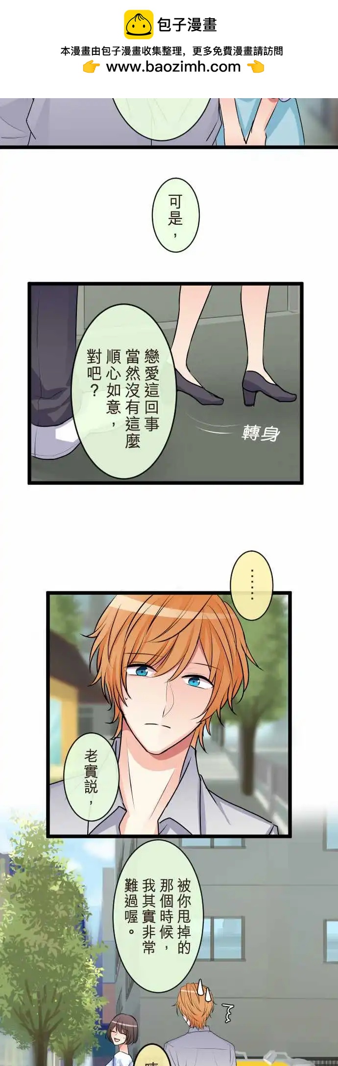 《隔壁的年下男友》第二部087-幸福的捷径 第6页